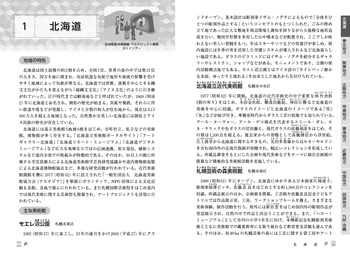 47都道府県・美術館百科 - 丸善出版 理工・医学・人文社会科学の専門書