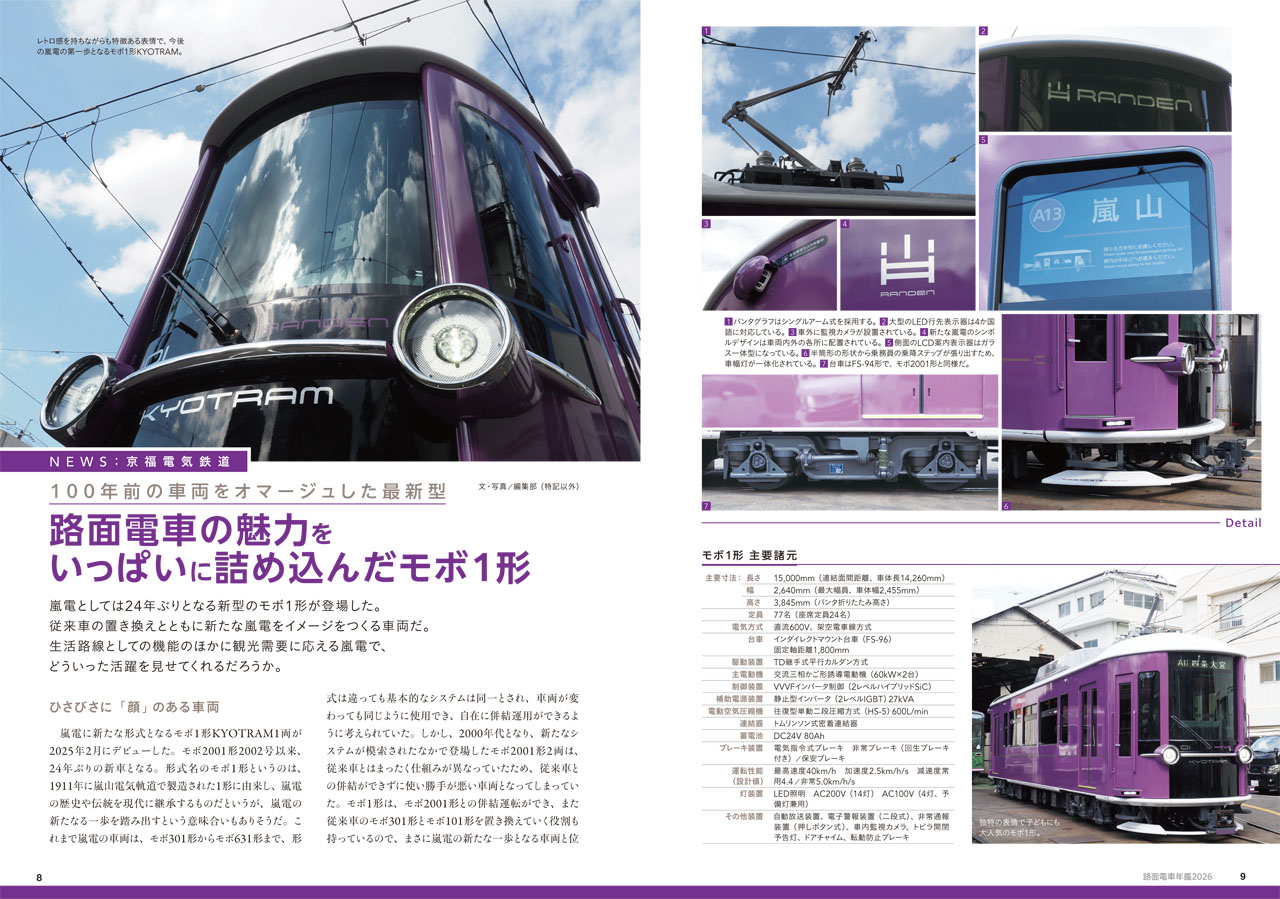 路面電車年鑑2026 - イカロス出版 イカロス出版の本