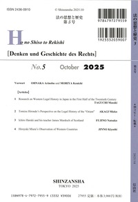 法の思想と歴史 第5号 - 信山社出版株式会社 【伝統と革新、学術世界の