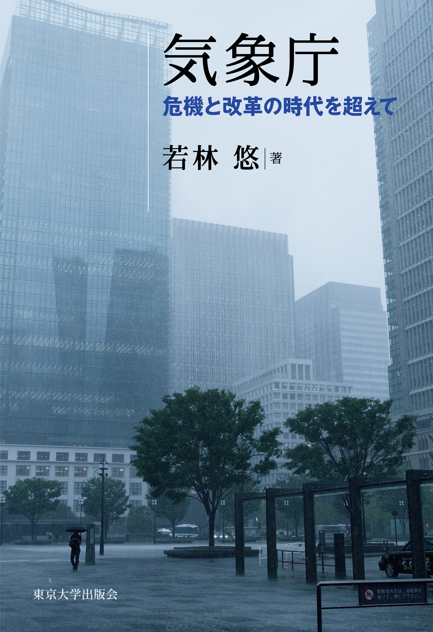 気象庁 - 東京大学出版会