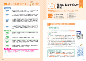2026年版 ユーキャンの保育士 速習テキスト（上） - 自由国民社