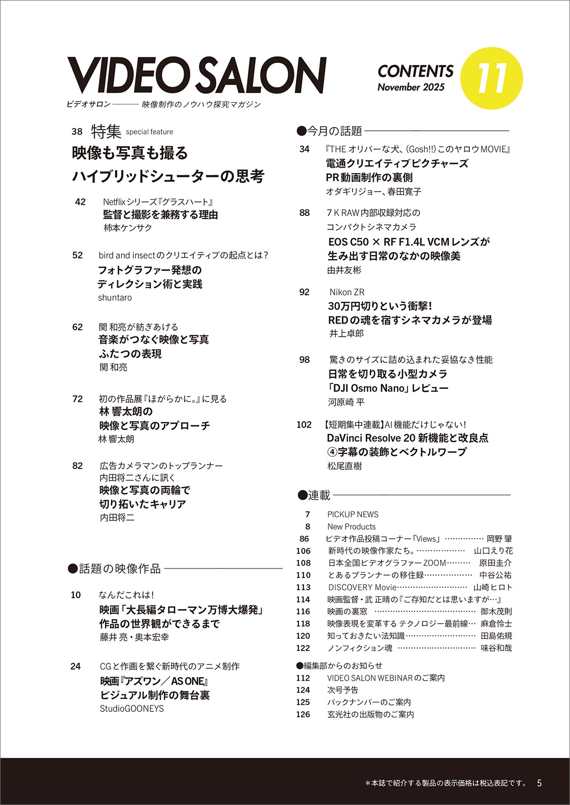 雑誌 ビデオサロン 2025年11月号 最新号 - 株式会社玄光社