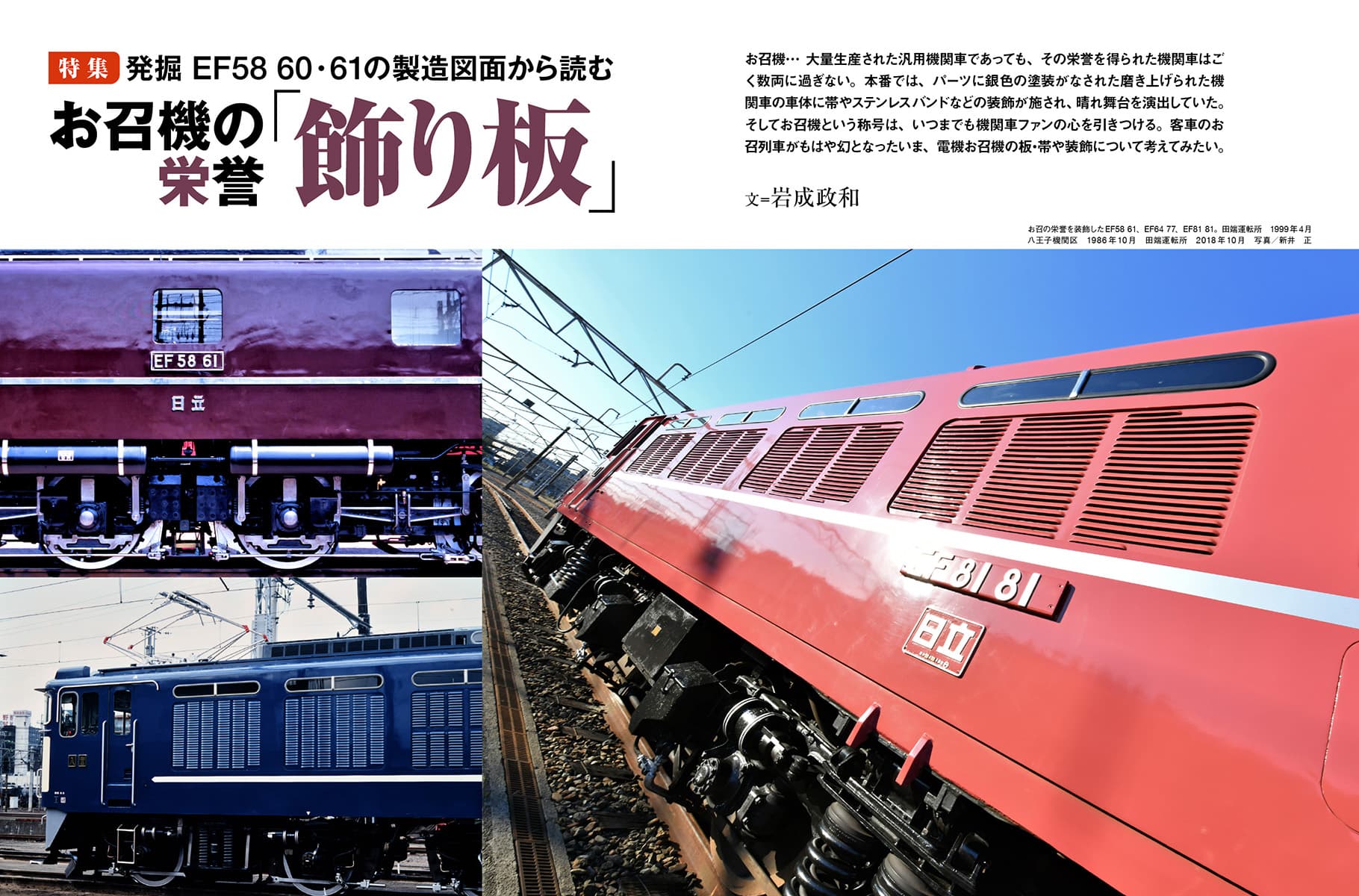 電気機関車EX（エクスプローラ）Vol.38 - イカロス出版 イカロス出版の本