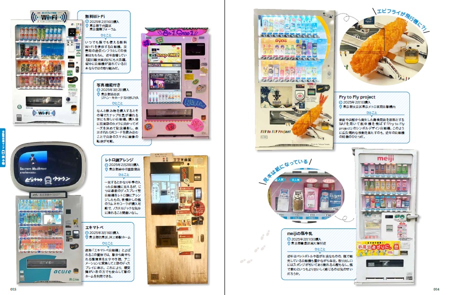 自動販売機マニア！ - イカロス出版 イカロス出版の本