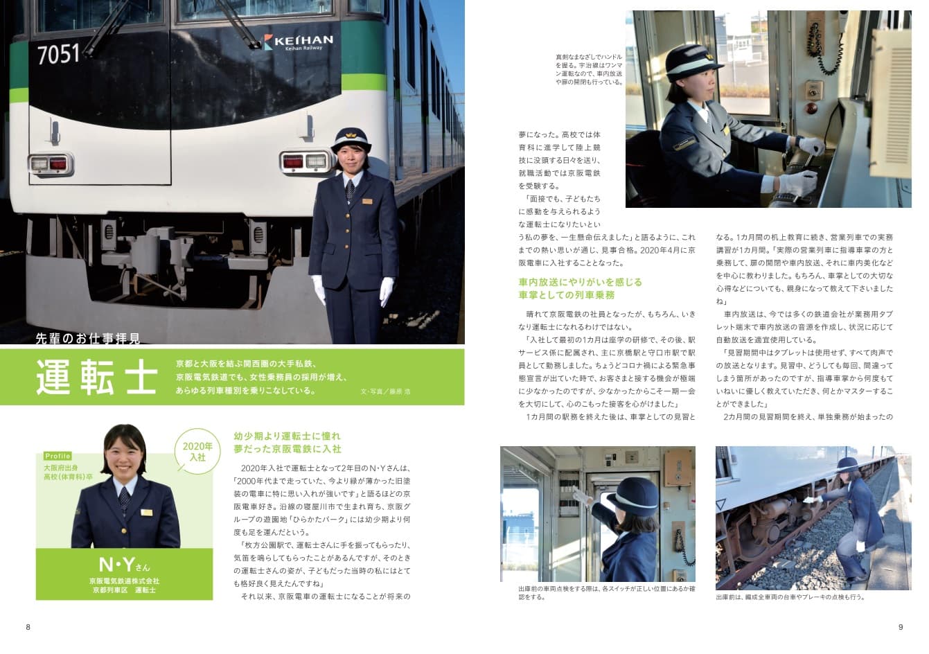 鉄道業界就職ガイドブック2027 - イカロス出版 イカロス出版の本