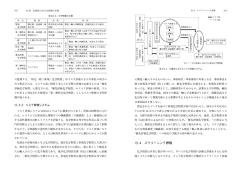 環境毒性学 - 丸善出版 理工・医学・人文社会科学の専門書出版社