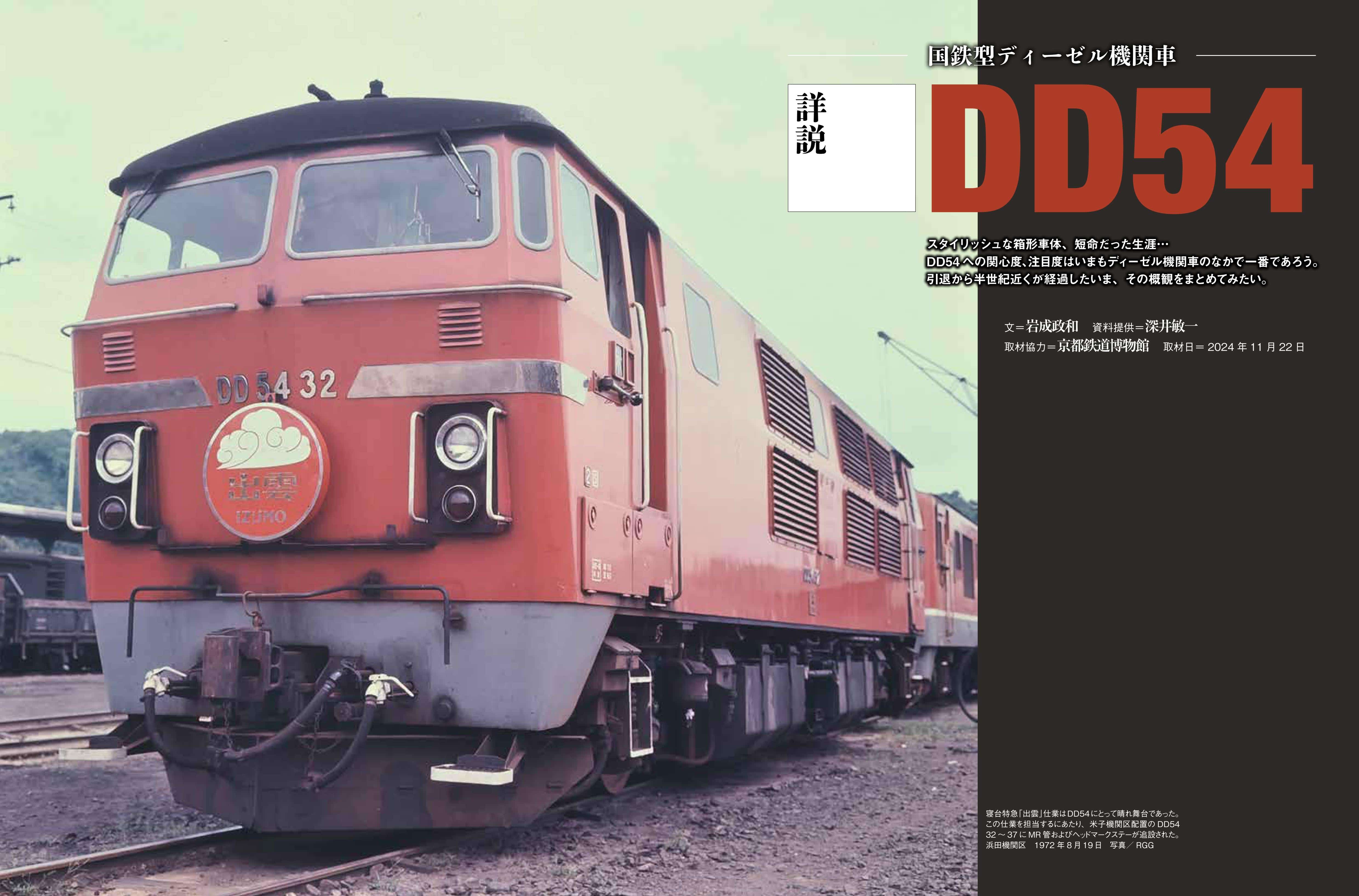 国鉄ディーゼル機関車DD54・DF50 - イカロス出版 イカロス出版の本