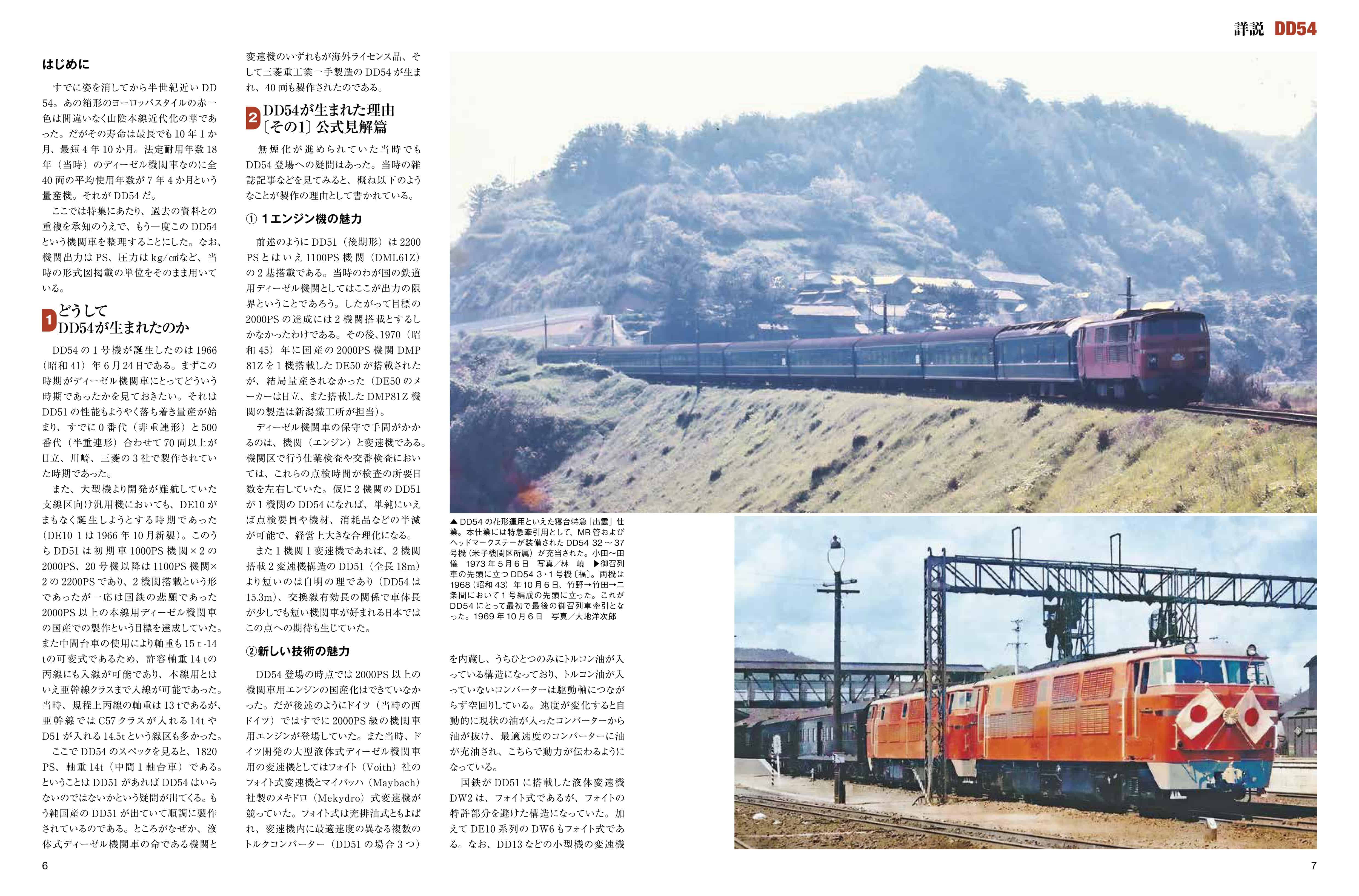 国鉄ディーゼル機関車DD54・DF50 - イカロス出版 イカロス出版の本