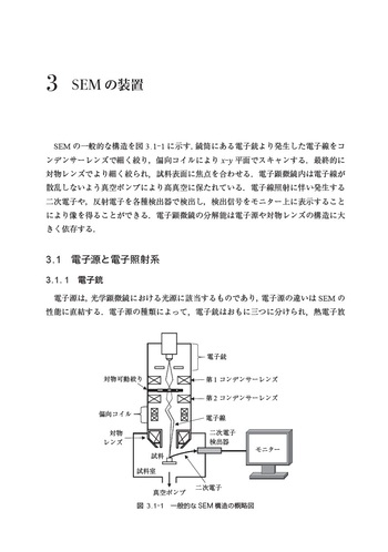 走査電子顕微鏡 第2版 - 丸善出版 理工・医学・人文社会科学の専門書出版社