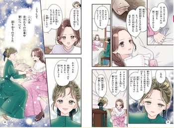 No.1感動 きずなの伝記物語 - 株式会社日本文芸社