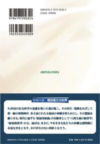福田徳三と社会政策【シリーズ福田徳三の世界2】 - 信山社出版株式会社