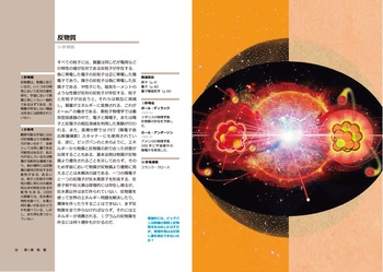 30秒でわかる！ 物理で重要な50の理論 - 丸善出版 理工・医学・人文