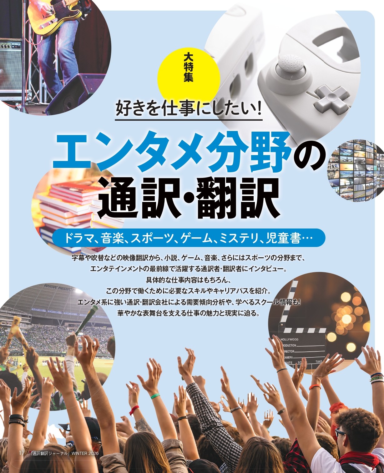 通訳翻訳ジャーナル 2026WINTER - イカロス出版 イカロス出版の本