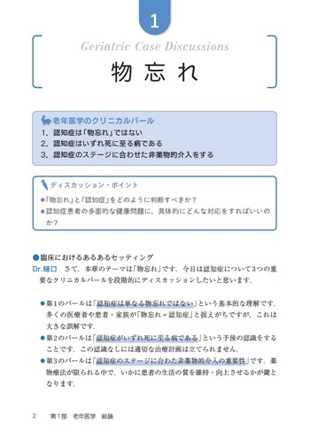 老年医学ケースディスカッション - 丸善出版 理工・医学・人文社会科学