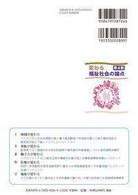 変わる福祉社会の論点(第4版) - 信山社出版株式会社 【伝統と革新