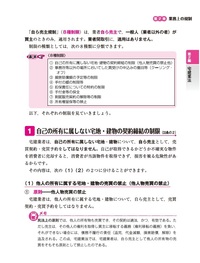 2026年版 パーフェクト宅建士基本書 - 住宅新報出版