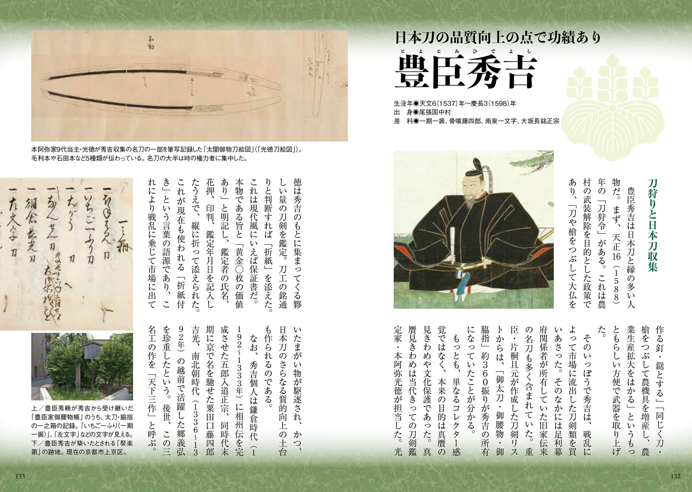 日本刀入門 この一冊で魅力がわかる 新装版 - イカロス出版 イカロス