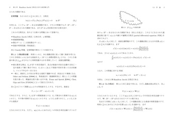 ハミルトン–ヤコビ方程式 - 丸善出版 理工・医学・人文社会科学の専門