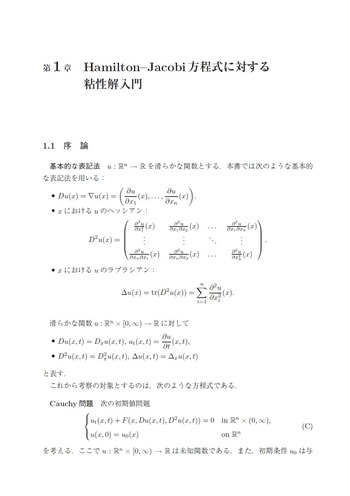ハミルトン–ヤコビ方程式 - 丸善出版 理工・医学・人文社会科学の専門