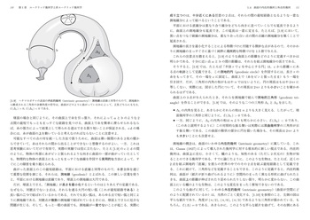 ビジュアル 微分幾何・微分形式 - 丸善出版 理工・医学・人文社会科学