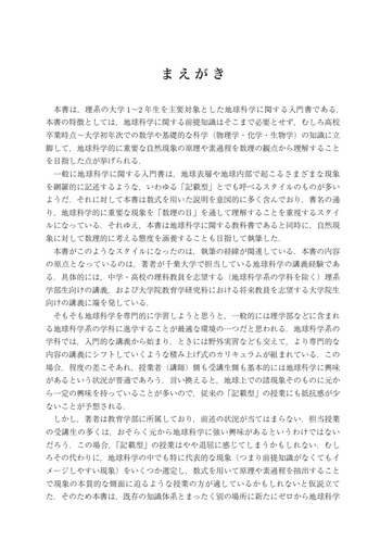 数理の目で見る地球科学 - 丸善出版 理工・医学・人文社会科学の専門書