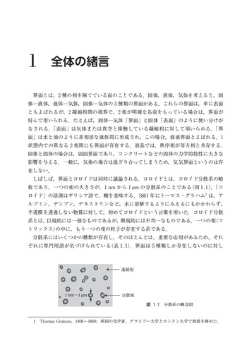 ブット・グラフ・カペル 界面の物理と化学 原書4版 - 丸善出版 理工