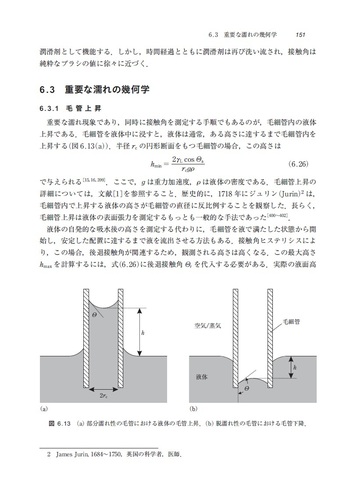 ブット・グラフ・カペル 界面の物理と化学 原書4版 - 丸善出版 理工