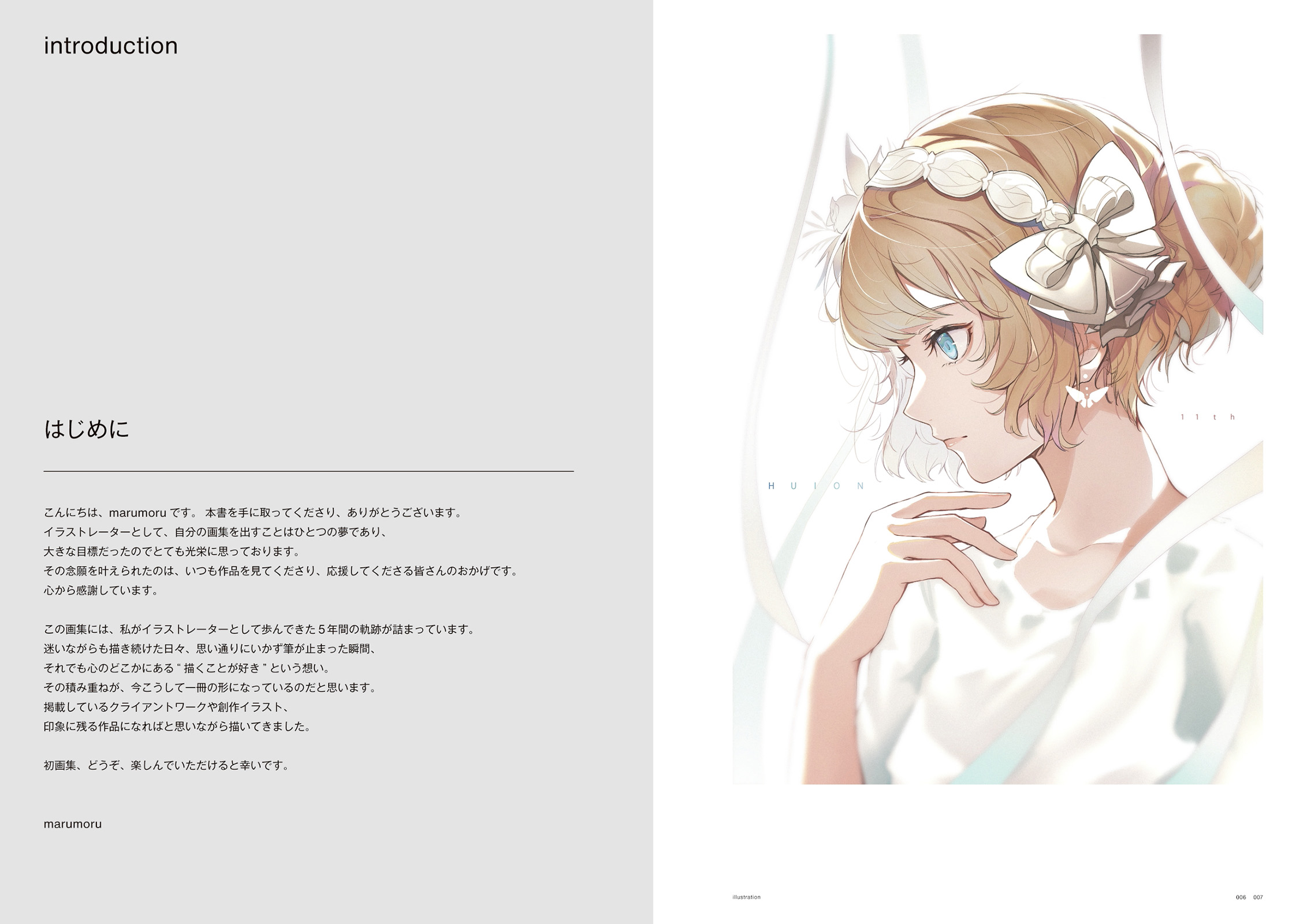 marumoru 作品 marumoru画集 ASSEMBLE - 株式会社玄光社