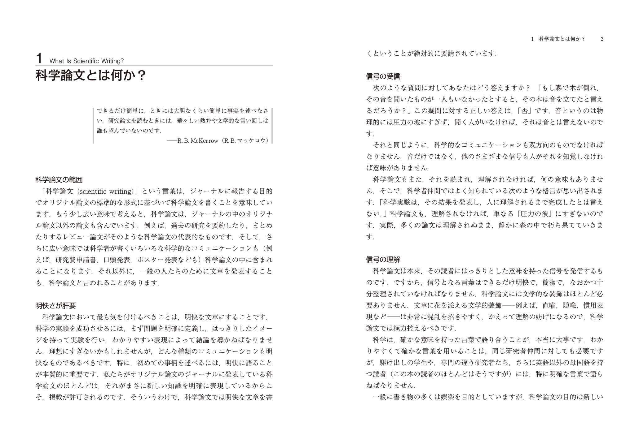 世界に通じる科学英語論文の書き方 原書9版 - 丸善出版 理工・医学