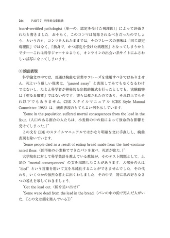 世界に通じる科学英語論文の書き方 原書9版 - 丸善出版 理工・医学