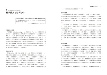 世界に通じる科学英語論文の書き方 世界に通じる科学英語論文の書き方 原書９版 執筆・投稿・査読