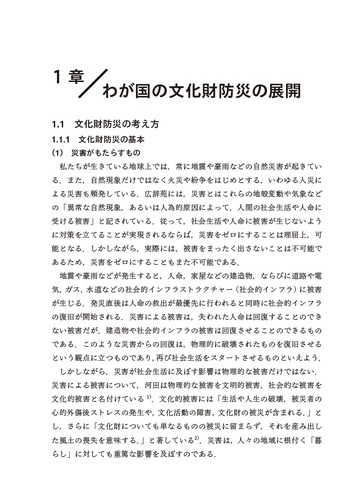 必携 文化財防災の手引き - 丸善出版 理工・医学・人文社会科学の専門