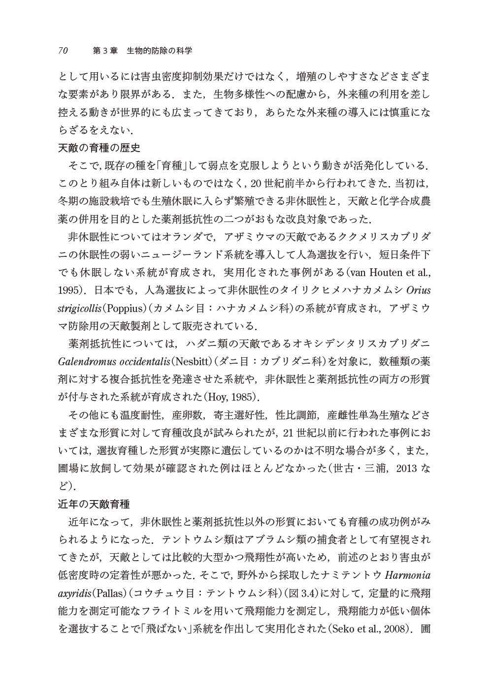 昆虫科学の最前線 - 丸善出版 理工・医学・人文社会科学の専門書出版社