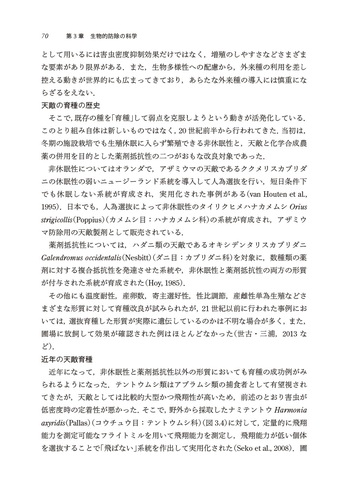 昆虫科学の最前線 - 丸善出版 理工・医学・人文社会科学の専門書出版社