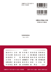 国際法の理論と実現〔岩沢雄司先生古稀記念〕 - 信山社出版株式会社