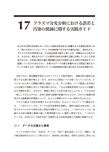 誘導結合プラズマ質量分析法 原書4版 - 丸善出版 理工・医学・人文社会