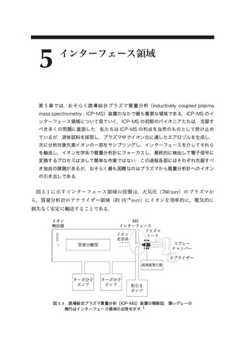 誘導結合プラズマ質量分析法   /化学工業日報社/アクバ-・モンテイザ-（単行本） 誘導結合プラズマ質量分析法 原書4版 - 丸善出版 理工・医学・人文社会