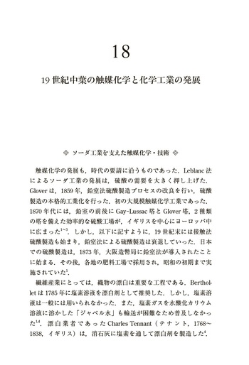 触媒が変えた世界 - 丸善出版 理工・医学・人文社会科学の専門書出版社