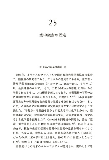 触媒が変えた世界 - 丸善出版 理工・医学・人文社会科学の専門書出版社