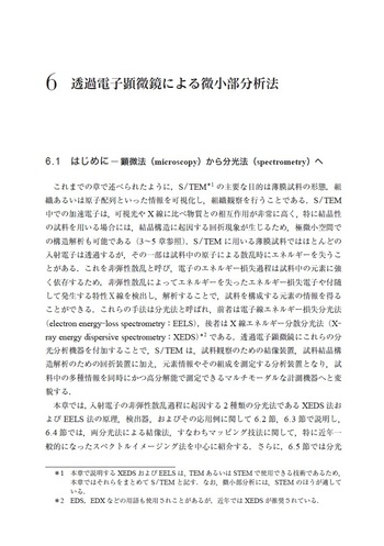 透過電子顕微鏡 第2版 - 丸善出版 理工・医学・人文社会科学の専門書出版社