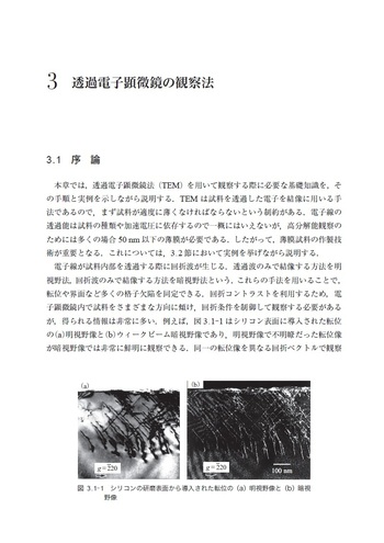 電子プロ-ブ・マイクロアナライザ-   /丸善出版/日本表面科学会（単行本） 透過電子顕微鏡 第2版 - 丸善出版 理工・医学・人文社会科学の専門書出版社