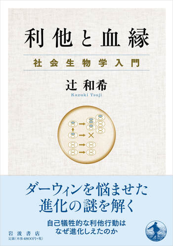 【中古本】社会生物学 middle_8b7f1450-1e71-488f-b182