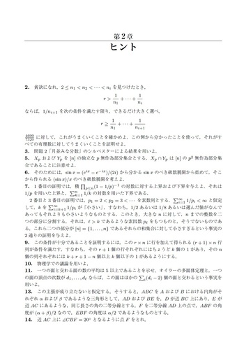 ボロバシュ 続 数学の技法 - 丸善出版 理工・医学・人文社会科学の専門