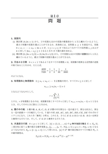 ボロバシュ 続 数学の技法 - 丸善出版 理工・医学・人文社会科学の専門
