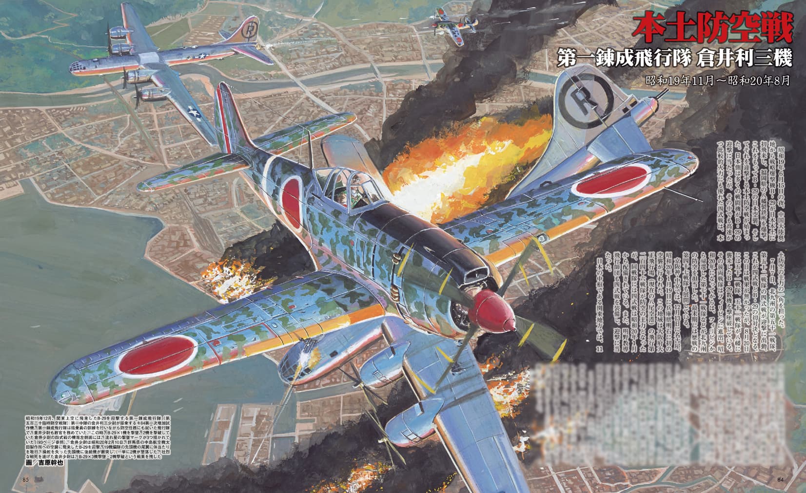 二式戦闘機「鍾馗」と四式戦闘機「疾風」完全ガイド - イカロス出版