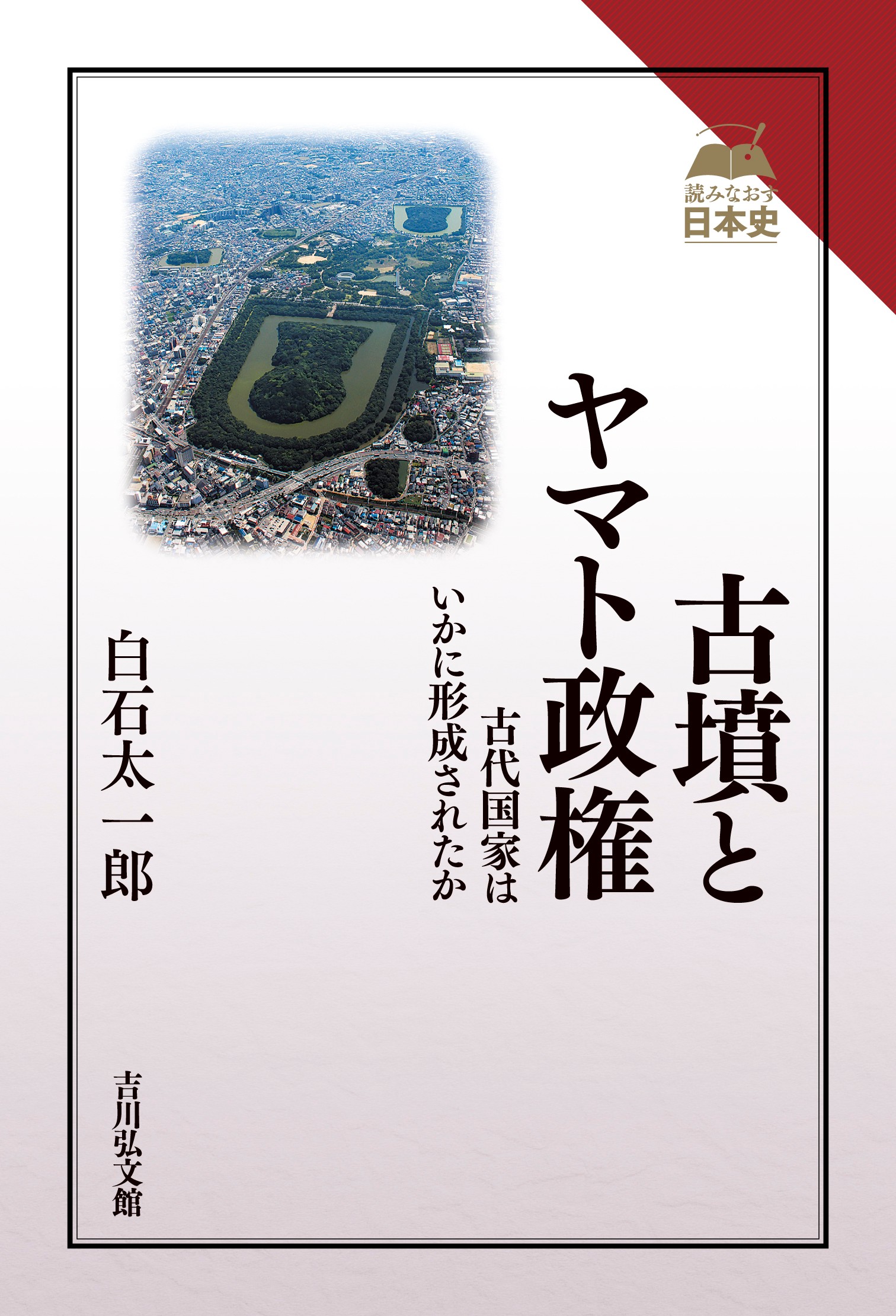 白石市史二冊 白石城開門30周年記念企画展「資料でたどる～わたしたちの白石城