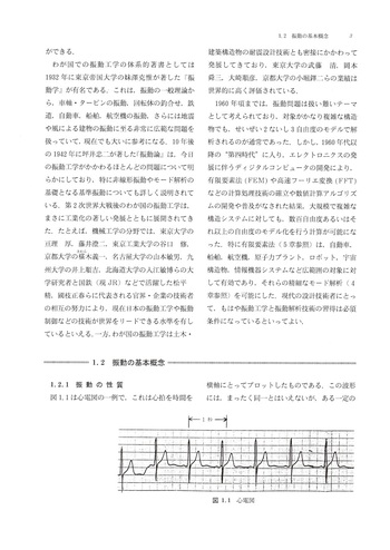 復刊 ポイントを学ぶ 振動工学 - 丸善出版 理工・医学・人文社会科学の