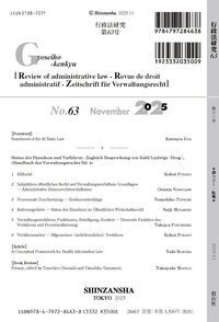 【中古】基地イワクニの行政法問題 (愛媛大学法学全叢書) 行政法研究 第63号 - 信山社出版株式会社 【伝統と革新、学術世界の