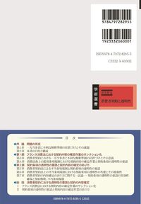 消費者契約と透明性 - 信山社出版株式会社 【伝統と革新、学術世界の
