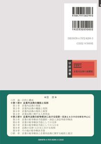 企業内法務の新潮流 ー GC・法務部門の機能強化と企業の紛争解決 - 信